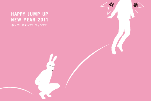 2011年賀