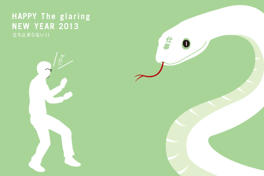 2013年賀