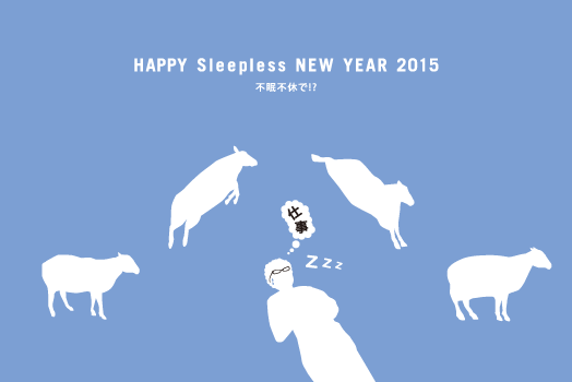 2015年賀