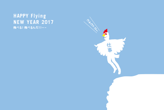 2017年賀